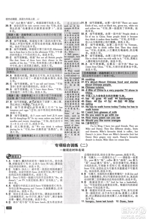 开明出版社2021初中必刷题七年级上册英语冀教版参考答案 开明出版社2021初中必刷题七年级上册英语冀教版参考答案