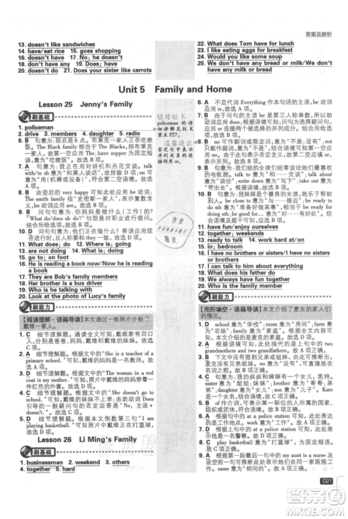 开明出版社2021初中必刷题七年级上册英语冀教版参考答案 开明出版社2021初中必刷题七年级上册英语冀教版参考答案