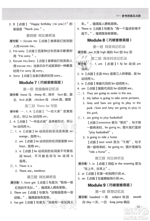 吉林教育出版社2021典中点综合应用创新题四年级英语上册WY外研版答案