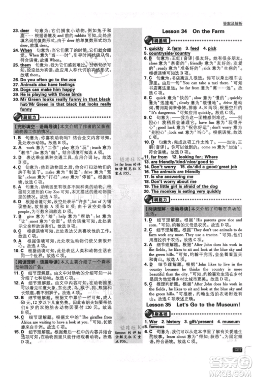 开明出版社2021初中必刷题七年级上册英语冀教版参考答案