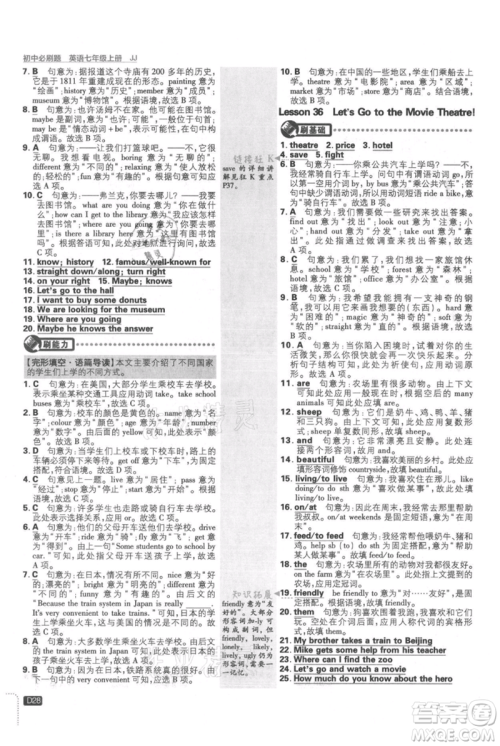 开明出版社2021初中必刷题七年级上册英语冀教版参考答案 开明出版社2021初中必刷题七年级上册英语冀教版参考答案