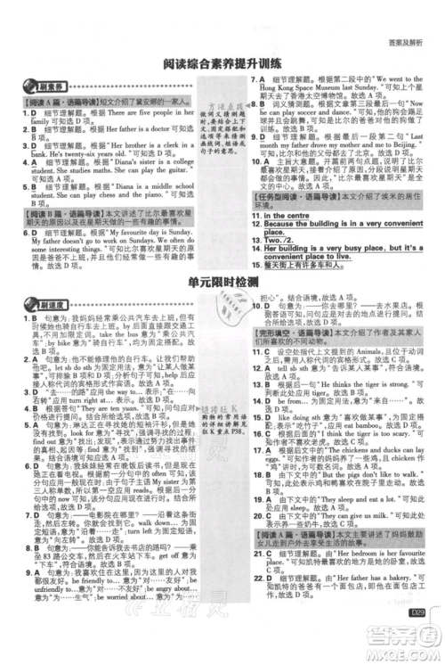 开明出版社2021初中必刷题七年级上册英语冀教版参考答案 开明出版社2021初中必刷题七年级上册英语冀教版参考答案