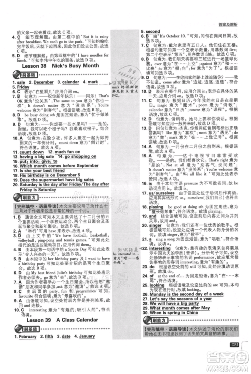 开明出版社2021初中必刷题七年级上册英语冀教版参考答案