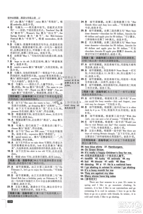 开明出版社2021初中必刷题七年级上册英语冀教版参考答案 开明出版社2021初中必刷题七年级上册英语冀教版参考答案