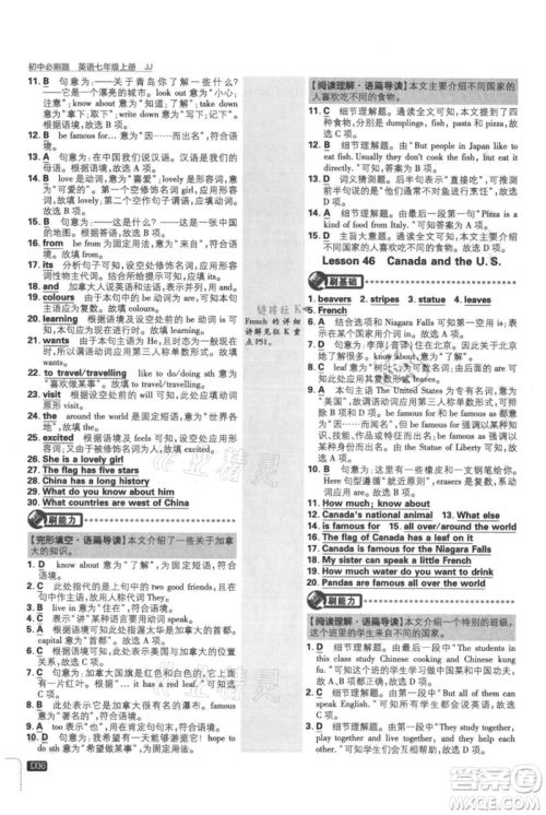 开明出版社2021初中必刷题七年级上册英语冀教版参考答案 开明出版社2021初中必刷题七年级上册英语冀教版参考答案