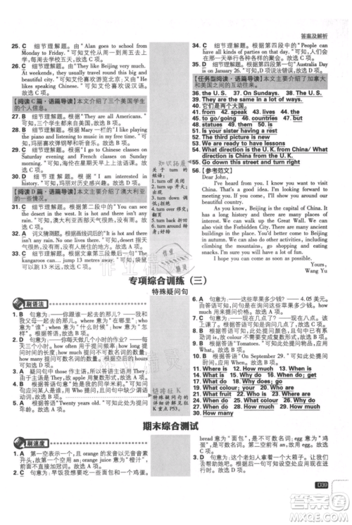 开明出版社2021初中必刷题七年级上册英语冀教版参考答案 开明出版社2021初中必刷题七年级上册英语冀教版参考答案