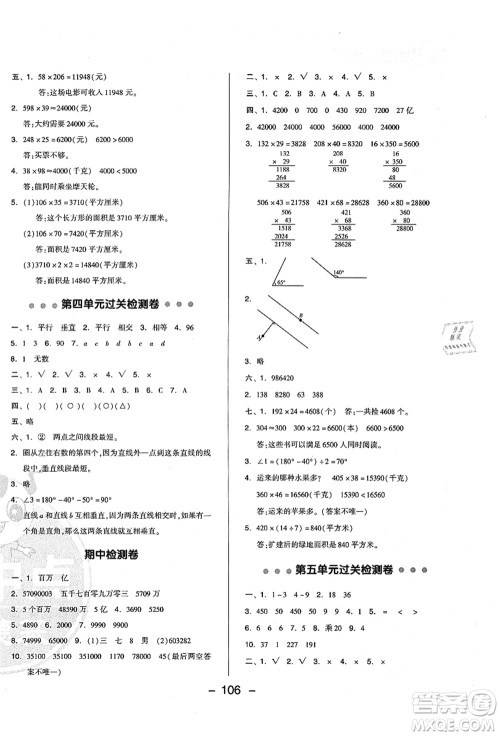 吉林教育出版社2021典中点综合应用创新题四年级数学上册QD青岛版答案 吉林教育出版社2021典中点综合应用创新题四年级数学上册QD青岛版答案