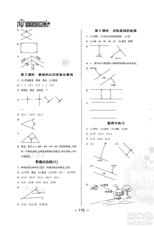吉林教育出版社2021典中点综合应用创新题四年级数学上册QD青岛版答案 吉林教育出版社2021典中点综合应用创新题四年级数学上册QD青岛版答案