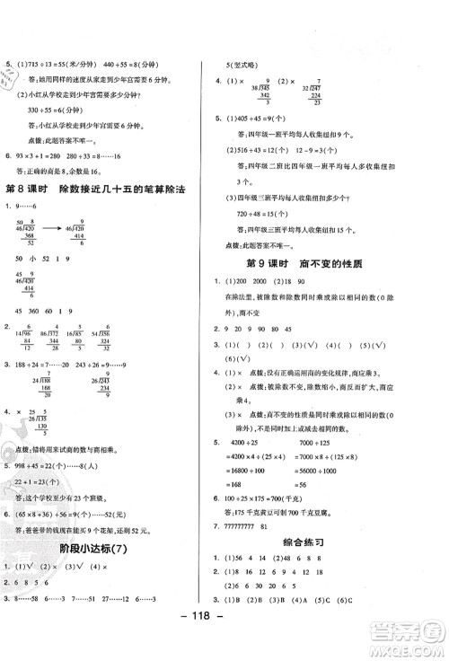 吉林教育出版社2021典中点综合应用创新题四年级数学上册QD青岛版答案 吉林教育出版社2021典中点综合应用创新题四年级数学上册QD青岛版答案