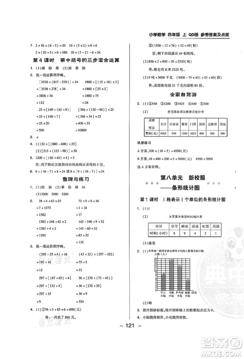 吉林教育出版社2021典中点综合应用创新题四年级数学上册QD青岛版答案 吉林教育出版社2021典中点综合应用创新题四年级数学上册QD青岛版答案