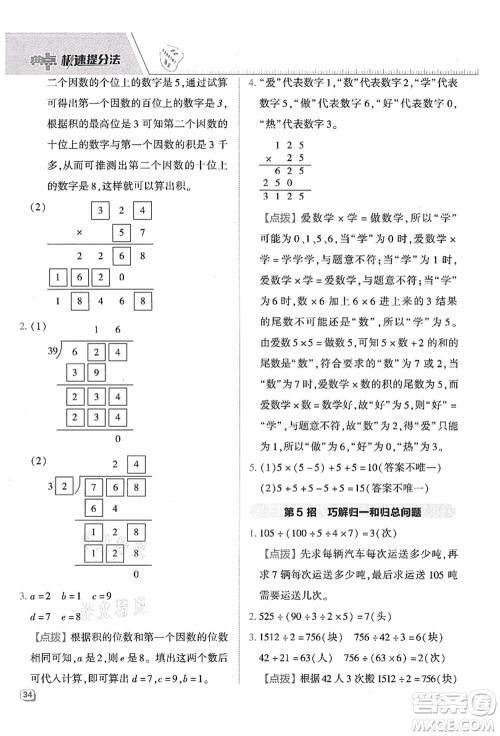 吉林教育出版社2021典中点综合应用创新题四年级数学上册QD青岛版答案 吉林教育出版社2021典中点综合应用创新题四年级数学上册QD青岛版答案