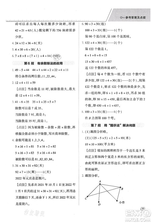 吉林教育出版社2021典中点综合应用创新题四年级数学上册QD青岛版答案 吉林教育出版社2021典中点综合应用创新题四年级数学上册QD青岛版答案