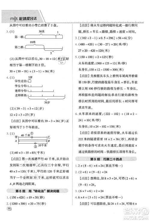 吉林教育出版社2021典中点综合应用创新题四年级数学上册QD青岛版答案 吉林教育出版社2021典中点综合应用创新题四年级数学上册QD青岛版答案