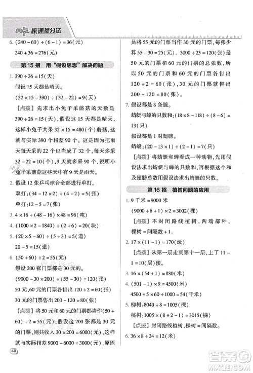 吉林教育出版社2021典中点综合应用创新题四年级数学上册QD青岛版答案 吉林教育出版社2021典中点综合应用创新题四年级数学上册QD青岛版答案