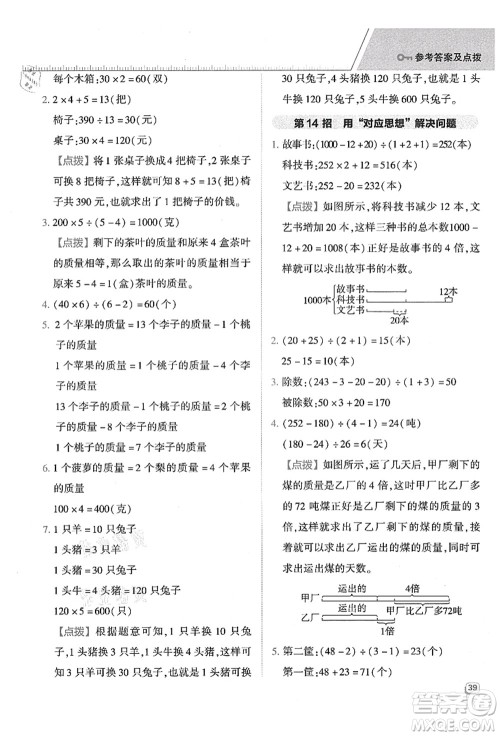 吉林教育出版社2021典中点综合应用创新题四年级数学上册QD青岛版答案 吉林教育出版社2021典中点综合应用创新题四年级数学上册QD青岛版答案