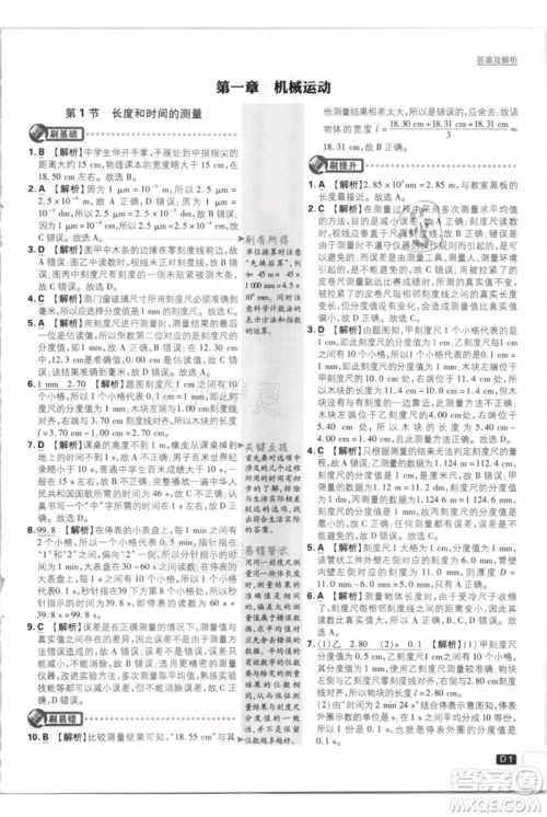 开明出版社2021初中必刷题八年级上册物理人教版参考答案