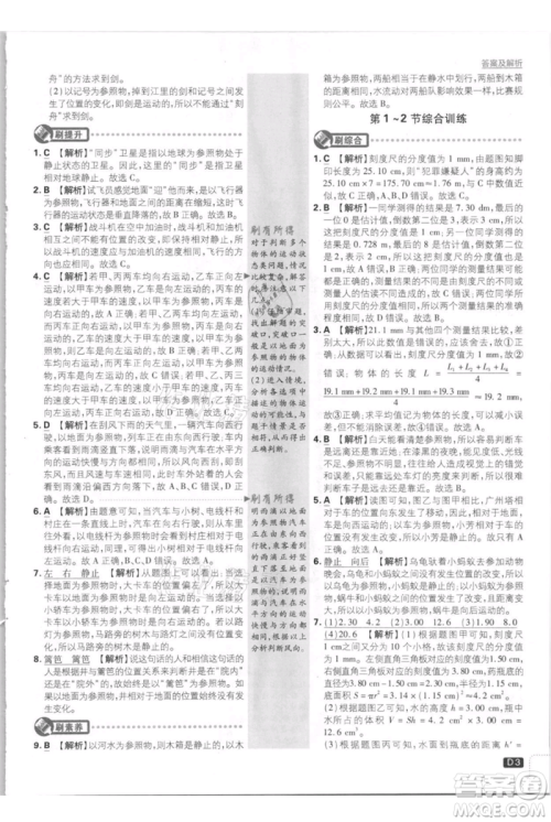开明出版社2021初中必刷题八年级上册物理人教版参考答案