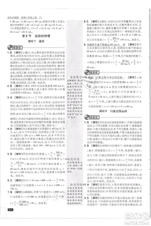开明出版社2021初中必刷题八年级上册物理人教版参考答案