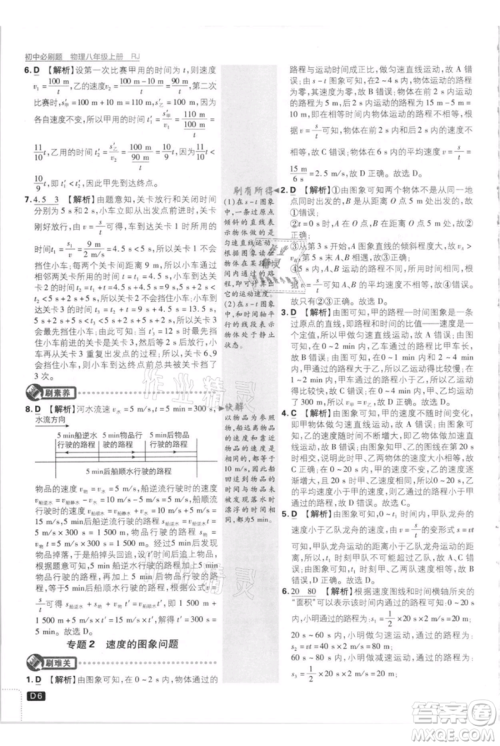 开明出版社2021初中必刷题八年级上册物理人教版参考答案