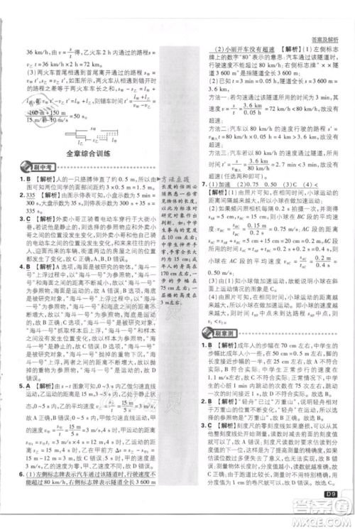 开明出版社2021初中必刷题八年级上册物理人教版参考答案