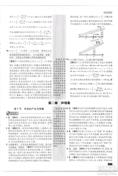 开明出版社2021初中必刷题八年级上册物理人教版参考答案