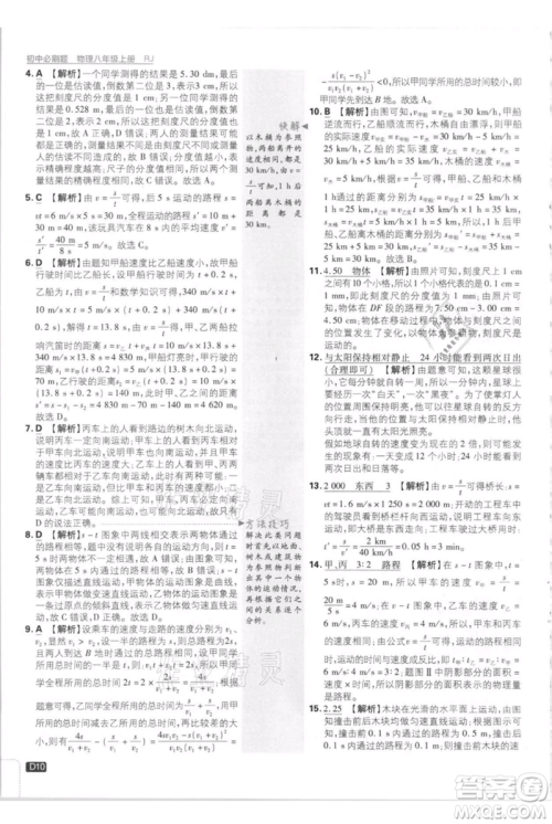 开明出版社2021初中必刷题八年级上册物理人教版参考答案 开明出版社2021初中必刷题八年级上册物理人教版参考答案