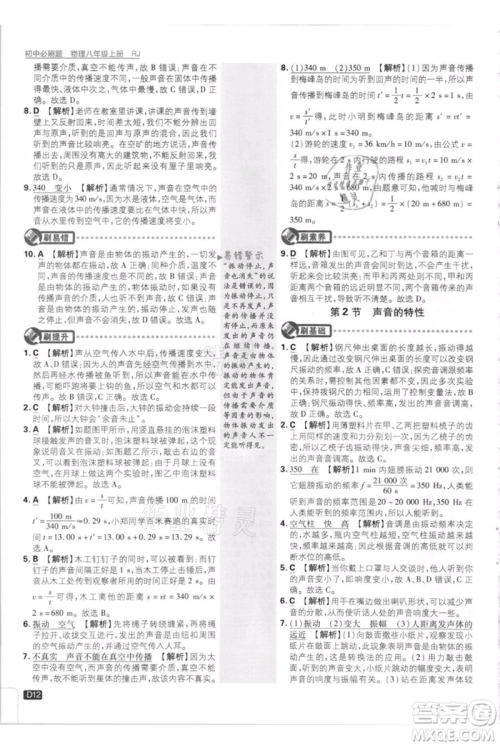 开明出版社2021初中必刷题八年级上册物理人教版参考答案