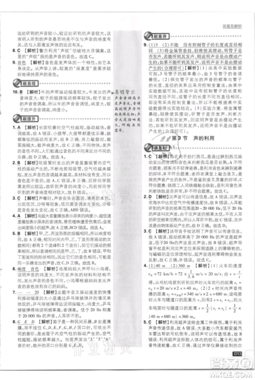 开明出版社2021初中必刷题八年级上册物理人教版参考答案 开明出版社2021初中必刷题八年级上册物理人教版参考答案