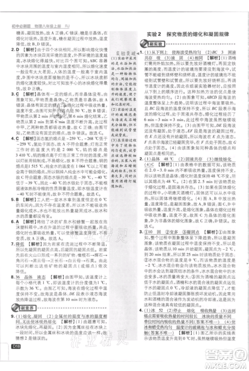 开明出版社2021初中必刷题八年级上册物理人教版参考答案