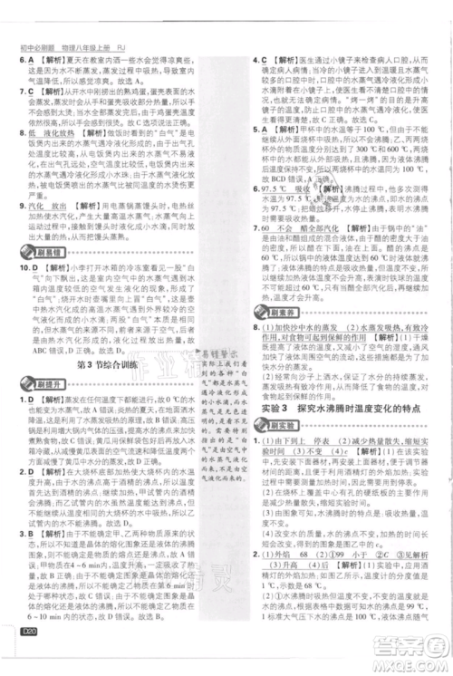 开明出版社2021初中必刷题八年级上册物理人教版参考答案