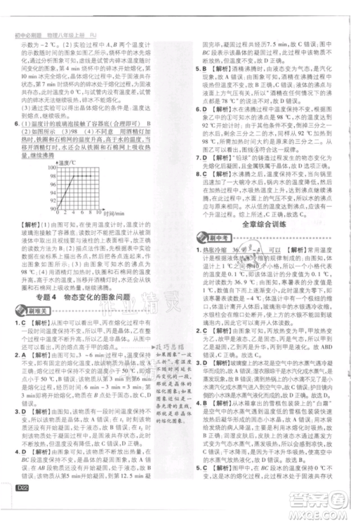 开明出版社2021初中必刷题八年级上册物理人教版参考答案