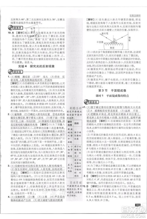 开明出版社2021初中必刷题八年级上册物理人教版参考答案