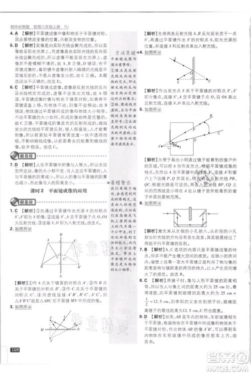 开明出版社2021初中必刷题八年级上册物理人教版参考答案