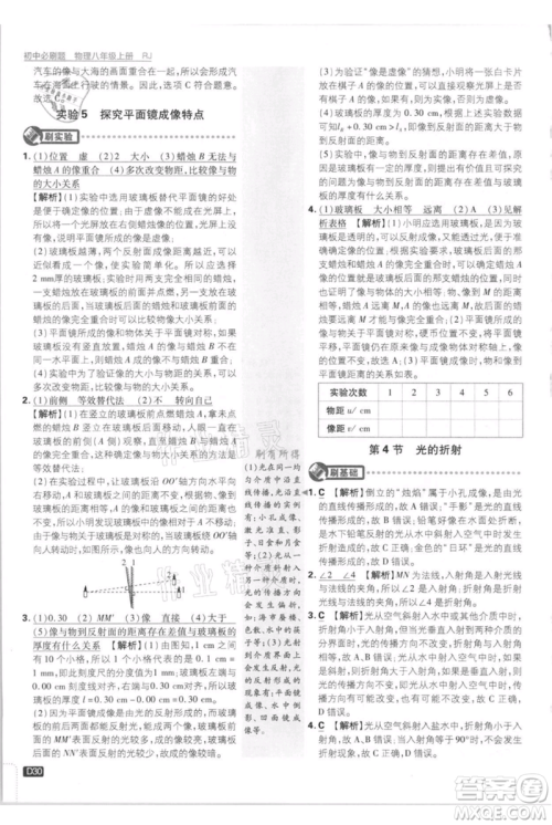 开明出版社2021初中必刷题八年级上册物理人教版参考答案 开明出版社2021初中必刷题八年级上册物理人教版参考答案