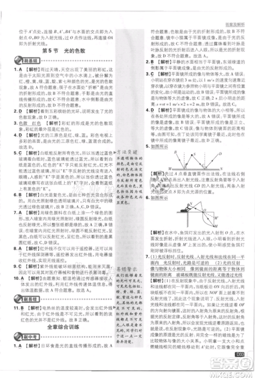 开明出版社2021初中必刷题八年级上册物理人教版参考答案