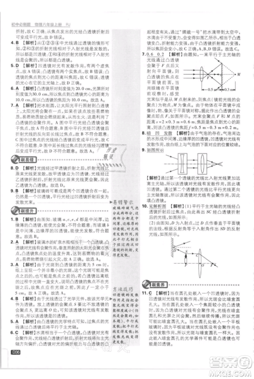 开明出版社2021初中必刷题八年级上册物理人教版参考答案