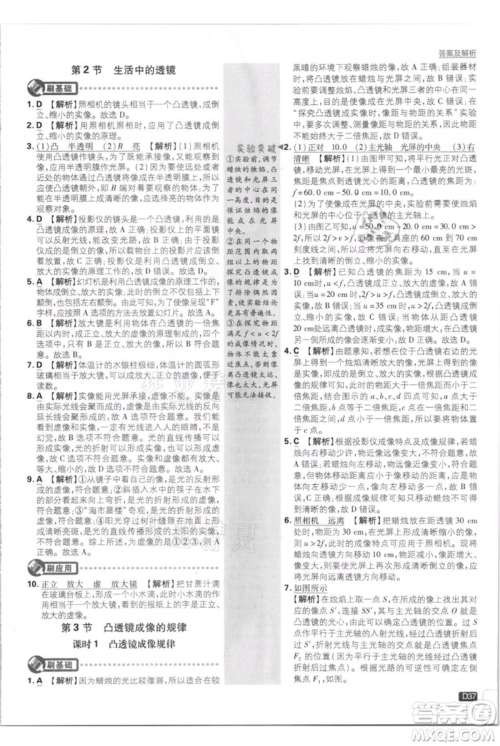 开明出版社2021初中必刷题八年级上册物理人教版参考答案 开明出版社2021初中必刷题八年级上册物理人教版参考答案