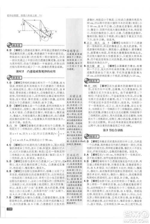 开明出版社2021初中必刷题八年级上册物理人教版参考答案