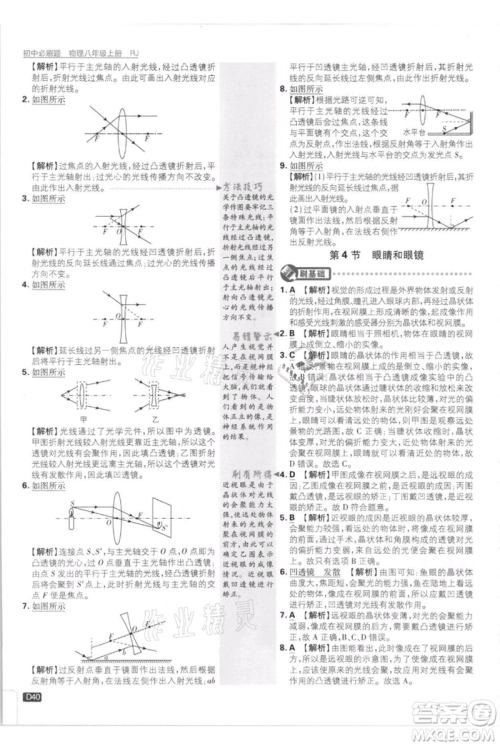 开明出版社2021初中必刷题八年级上册物理人教版参考答案