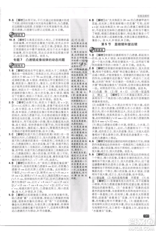 开明出版社2021初中必刷题八年级上册物理人教版参考答案 开明出版社2021初中必刷题八年级上册物理人教版参考答案