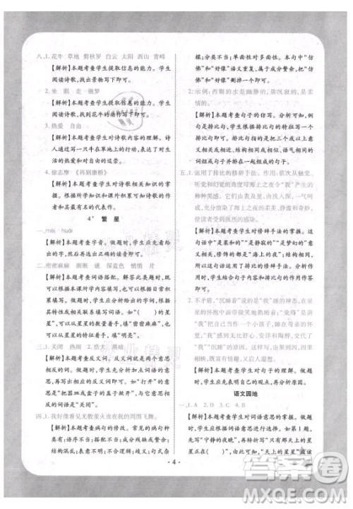 西安出版社2021黄冈随堂练语文四年级上册RJ人教版答案 西安出版社2021黄冈随堂练语文四年级上册RJ人教版答案