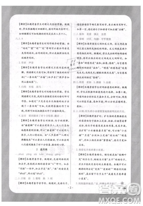 西安出版社2021黄冈随堂练语文四年级上册RJ人教版答案 西安出版社2021黄冈随堂练语文四年级上册RJ人教版答案