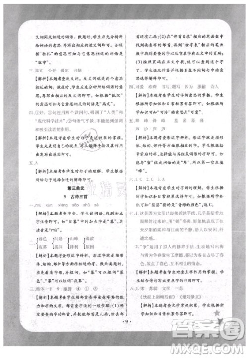 西安出版社2021黄冈随堂练语文四年级上册RJ人教版答案 西安出版社2021黄冈随堂练语文四年级上册RJ人教版答案