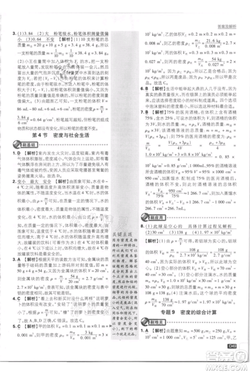 开明出版社2021初中必刷题八年级上册物理人教版参考答案 开明出版社2021初中必刷题八年级上册物理人教版参考答案