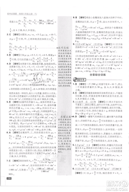 开明出版社2021初中必刷题八年级上册物理人教版参考答案