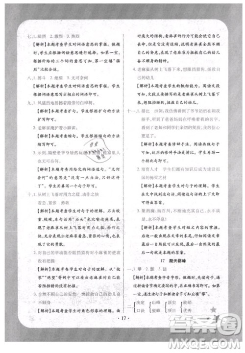 西安出版社2021黄冈随堂练语文四年级上册RJ人教版答案 西安出版社2021黄冈随堂练语文四年级上册RJ人教版答案