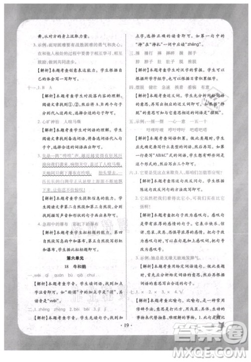 西安出版社2021黄冈随堂练语文四年级上册RJ人教版答案 西安出版社2021黄冈随堂练语文四年级上册RJ人教版答案