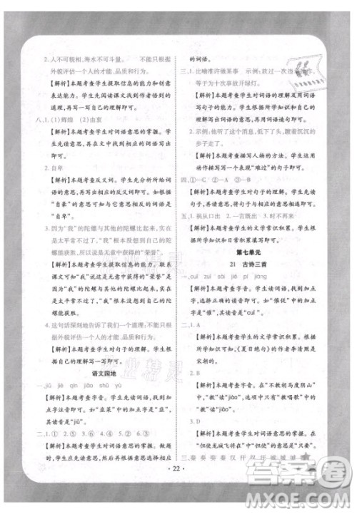 西安出版社2021黄冈随堂练语文四年级上册RJ人教版答案 西安出版社2021黄冈随堂练语文四年级上册RJ人教版答案