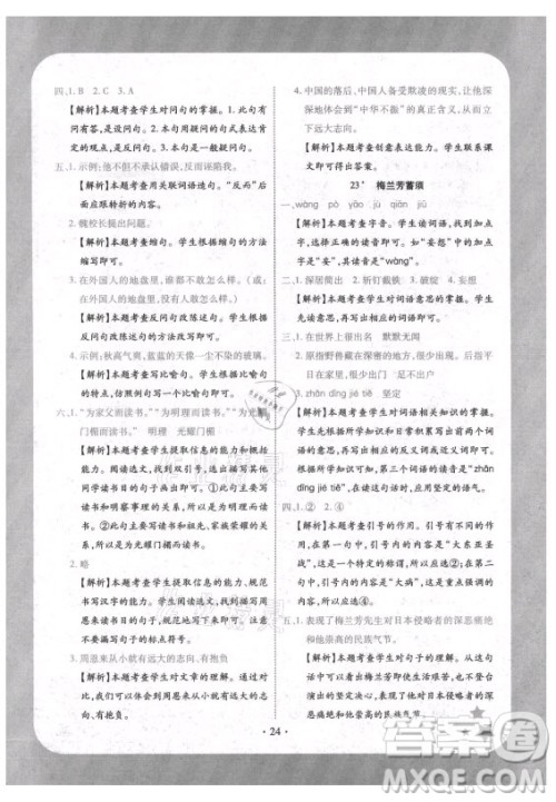 西安出版社2021黄冈随堂练语文四年级上册RJ人教版答案 西安出版社2021黄冈随堂练语文四年级上册RJ人教版答案