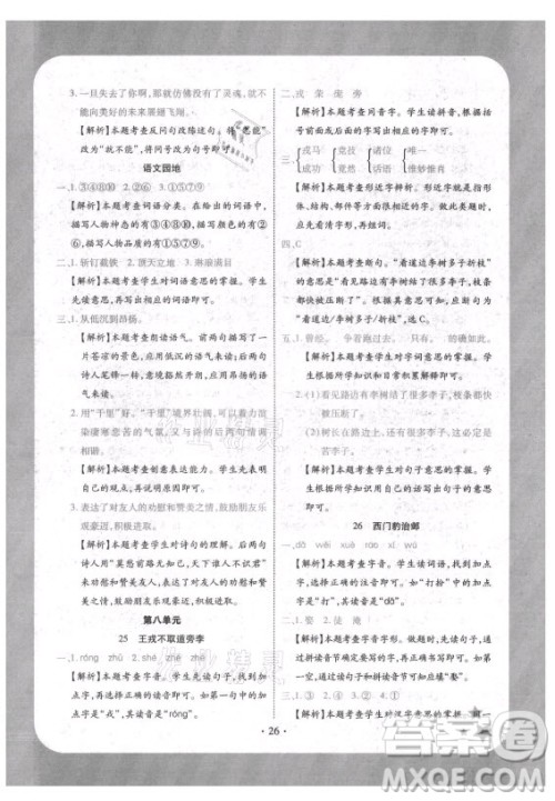 西安出版社2021黄冈随堂练语文四年级上册RJ人教版答案 西安出版社2021黄冈随堂练语文四年级上册RJ人教版答案